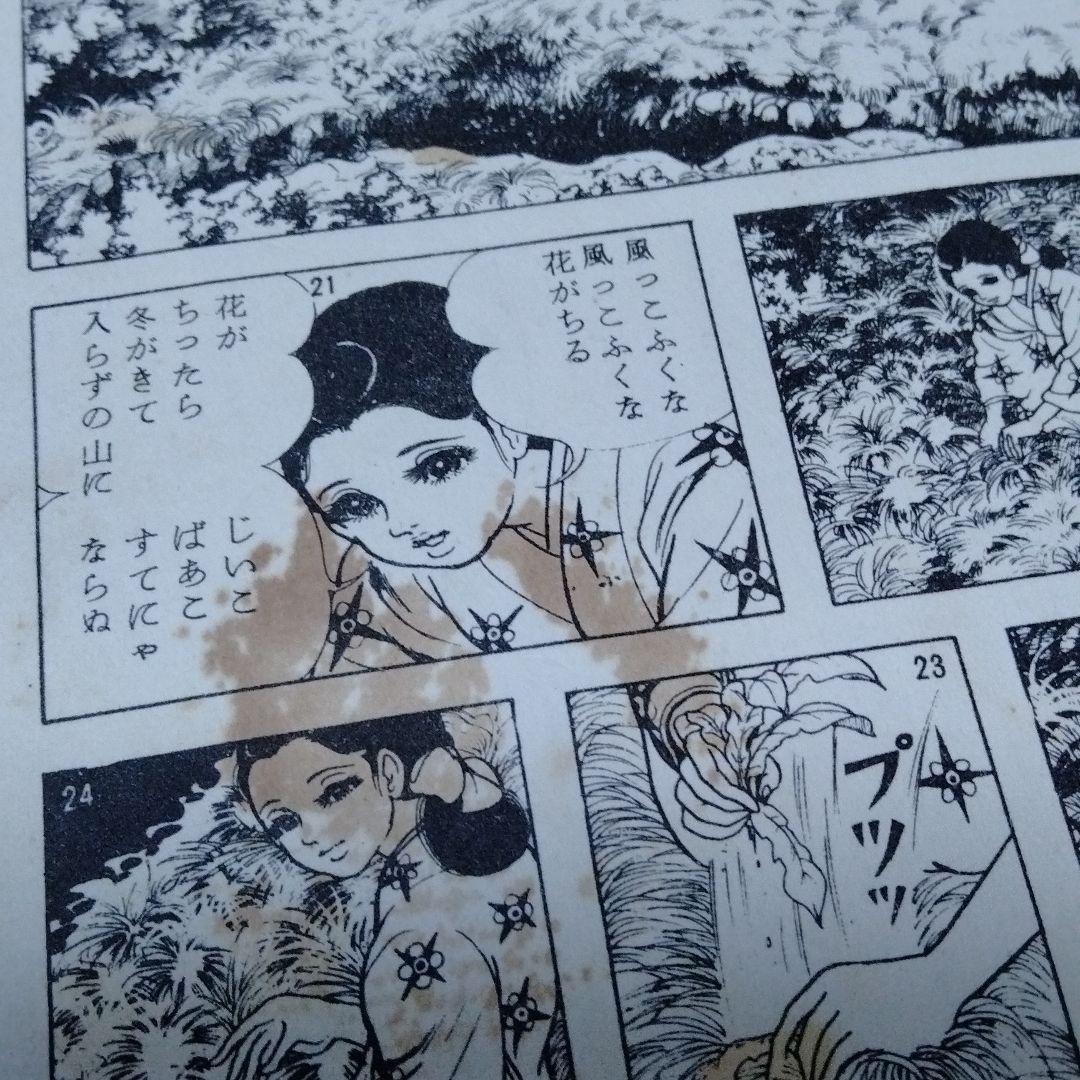 鬼姫　影姫　楳図かずお　1969　オリジナル　初　単行本コミック　レア