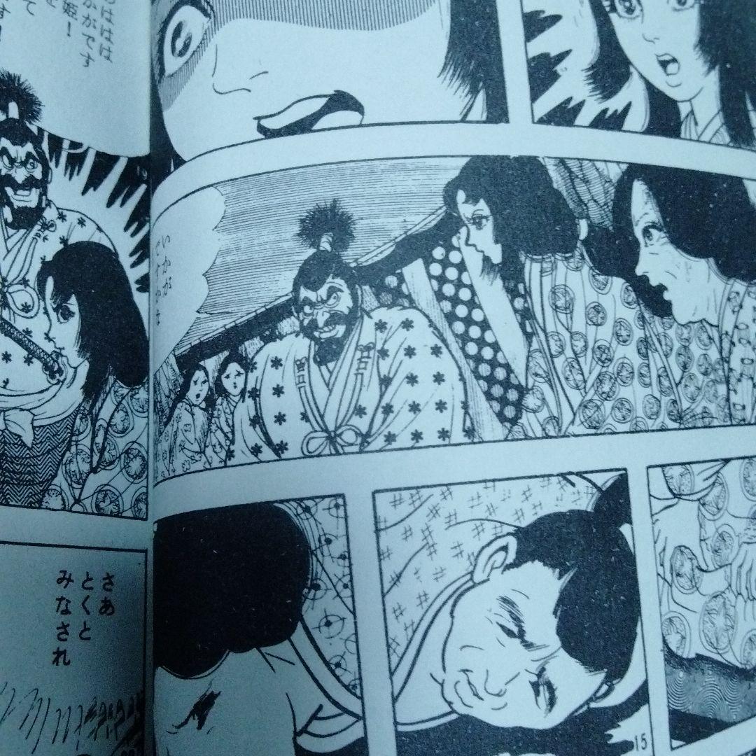 鬼姫　影姫　楳図かずお　1969　オリジナル　初　単行本コミック　レア
