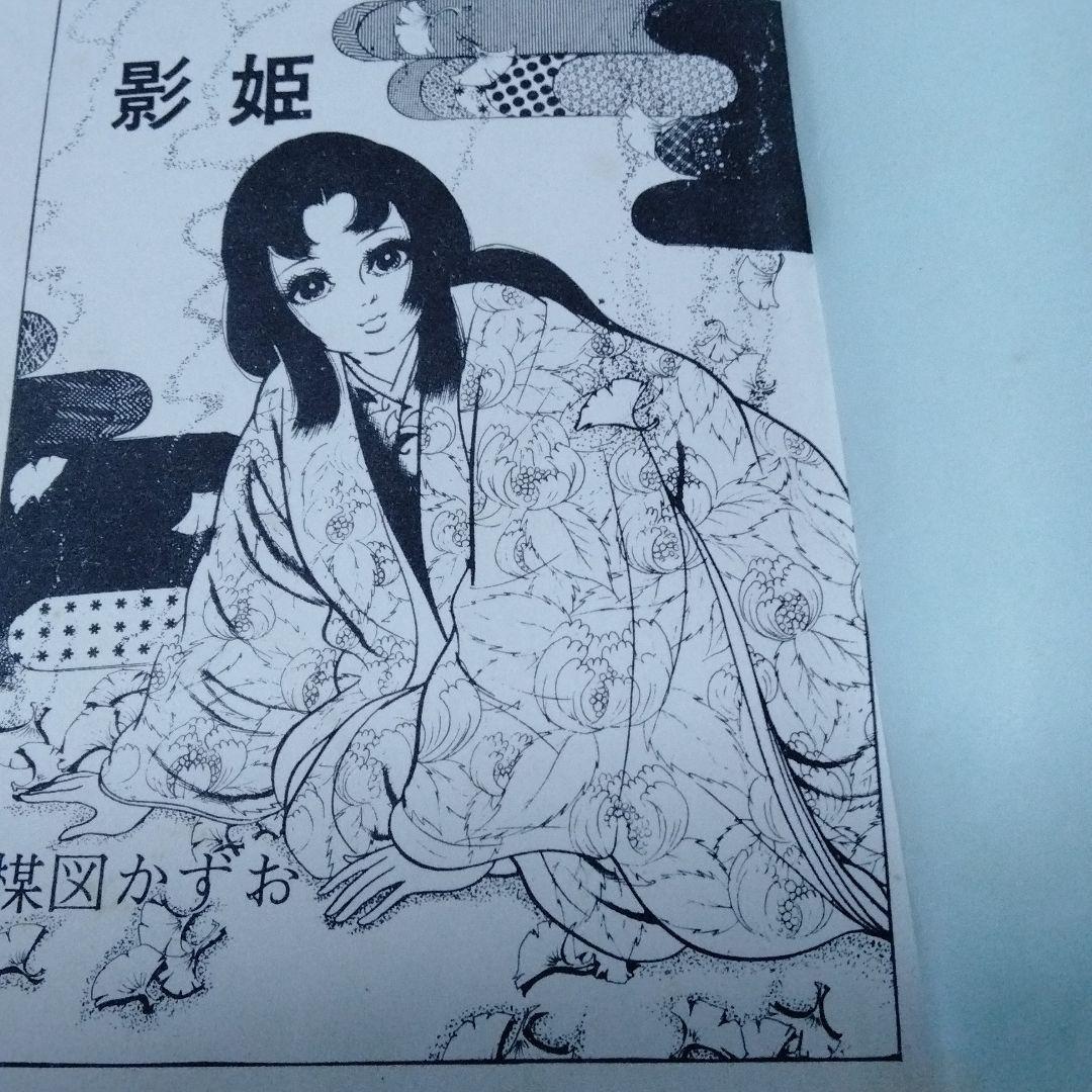 鬼姫　影姫　楳図かずお　1969　オリジナル　初　単行本コミック　レア