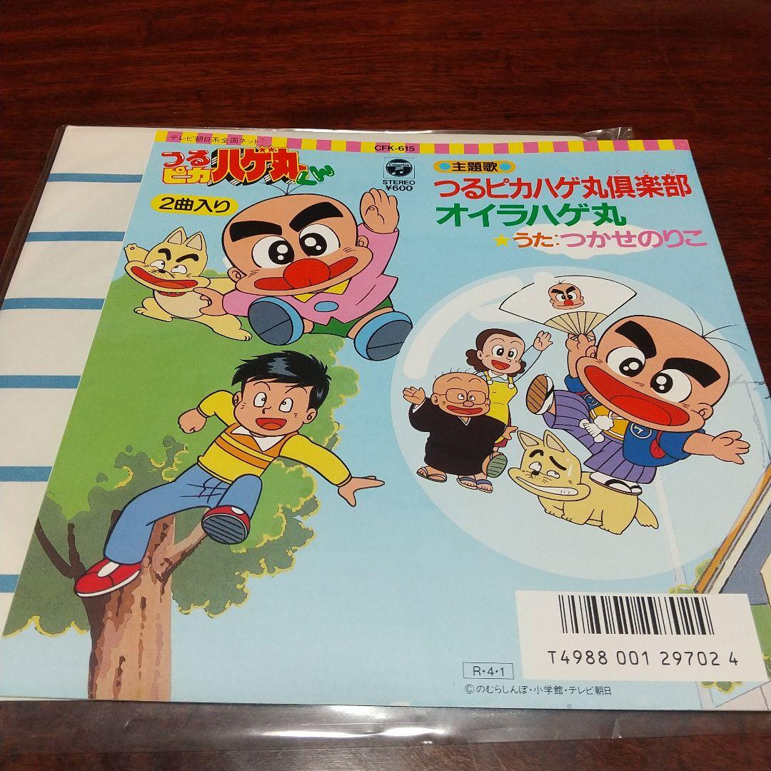ア*オ様 テレビアニメ「つるピカハゲ丸くん」主題歌EPレコード
