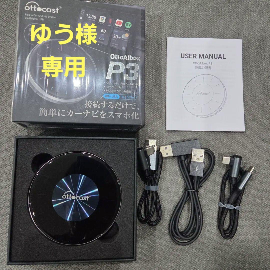 ottocast OttoAiBox オットキャストP3 カーナビ