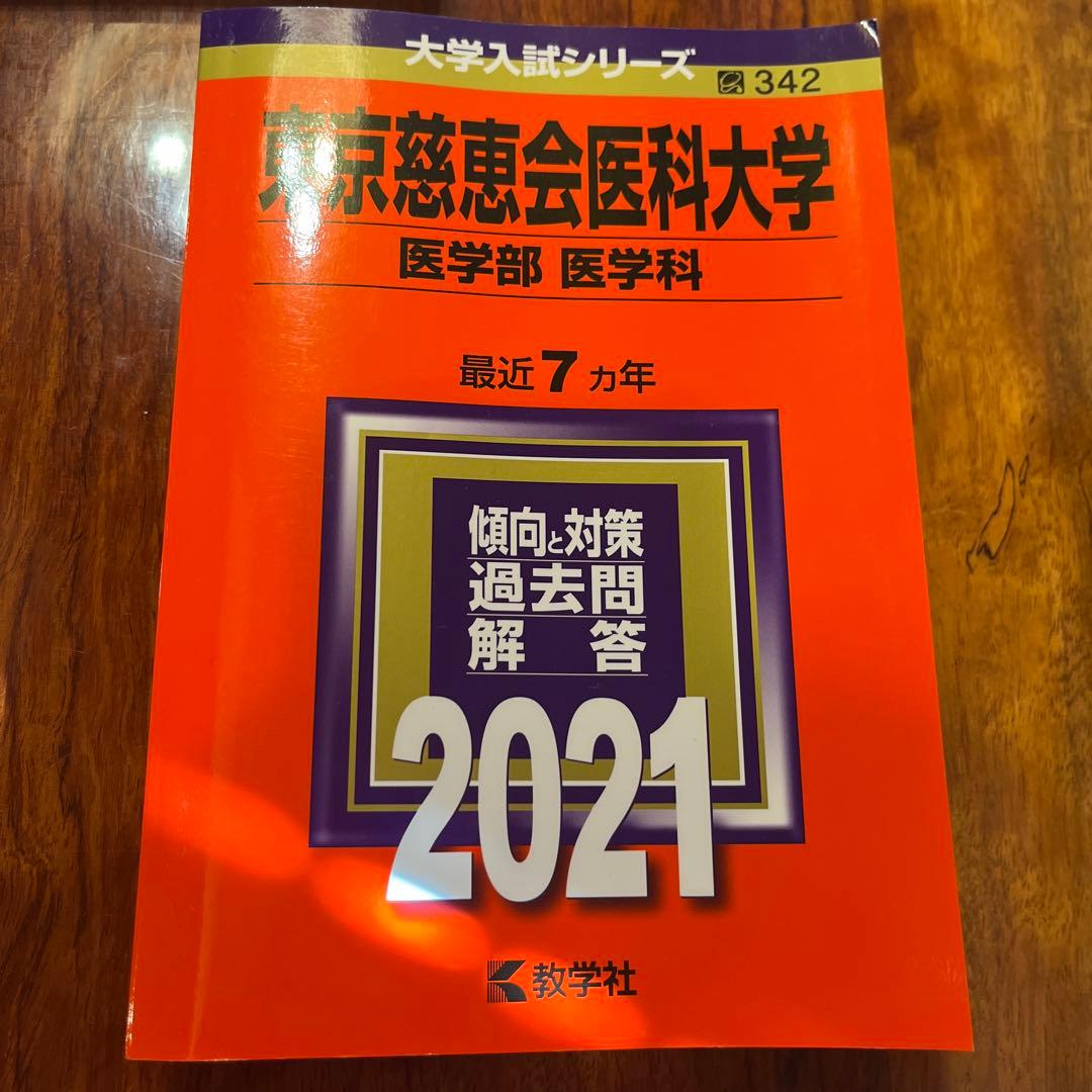 大学入試シリーズ 過去問題集 2021、2024、2025