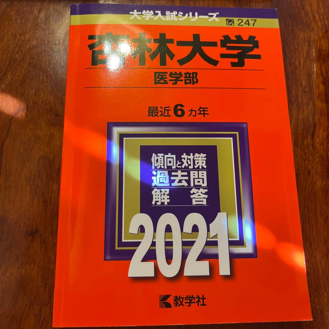 大学入試シリーズ 過去問題集 2021、2024、2025