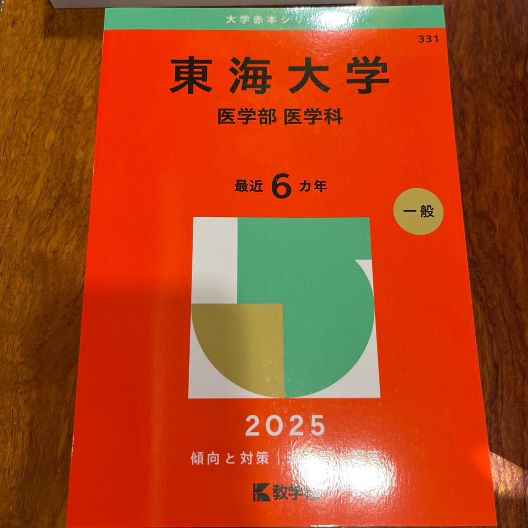大学入試シリーズ 過去問題集 2021、2024、2025