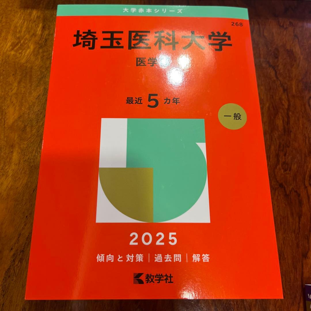大学入試シリーズ 過去問題集 2021、2024、2025