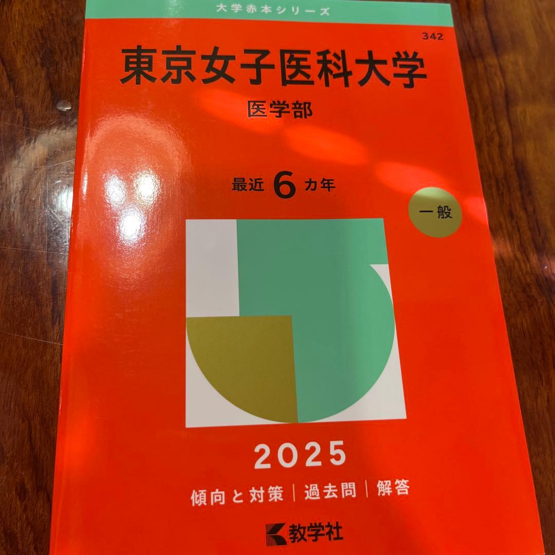 大学入試シリーズ 過去問題集 2021、2024、2025