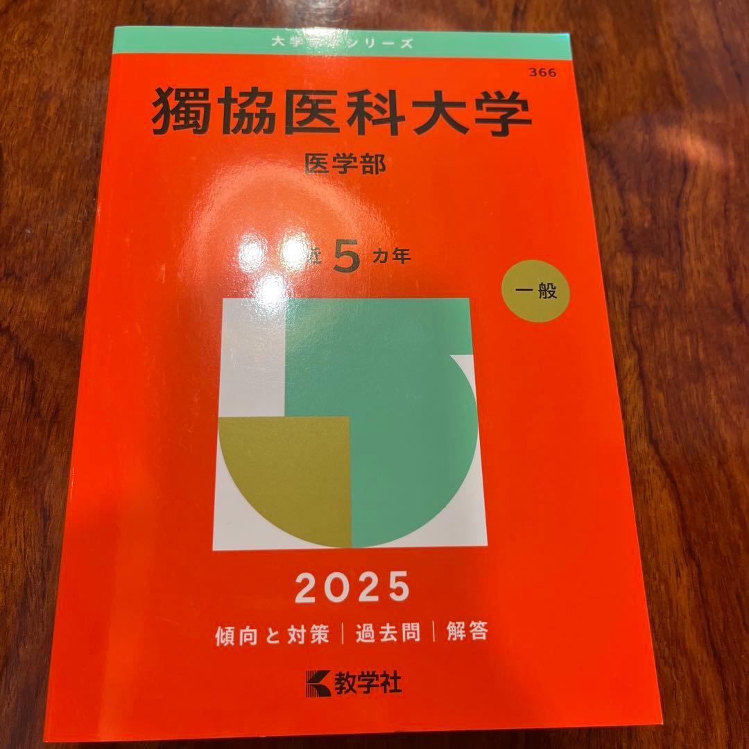 大学入試シリーズ 過去問題集 2021、2024、2025