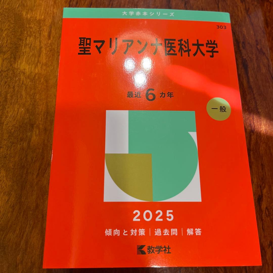 大学入試シリーズ 過去問題集 2021、2024、2025