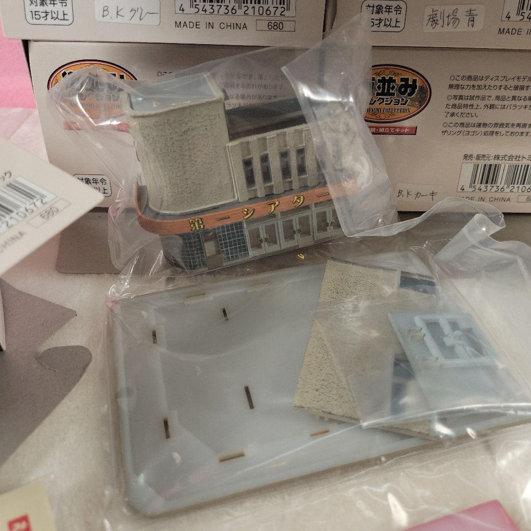 Nゲージ トミーテック街並みコレクション第5弾 ジオコレ 8種類コンプリート