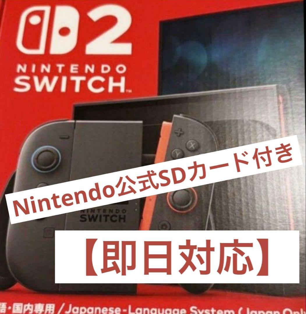 新品未開封 Nintendo Switch2 本体