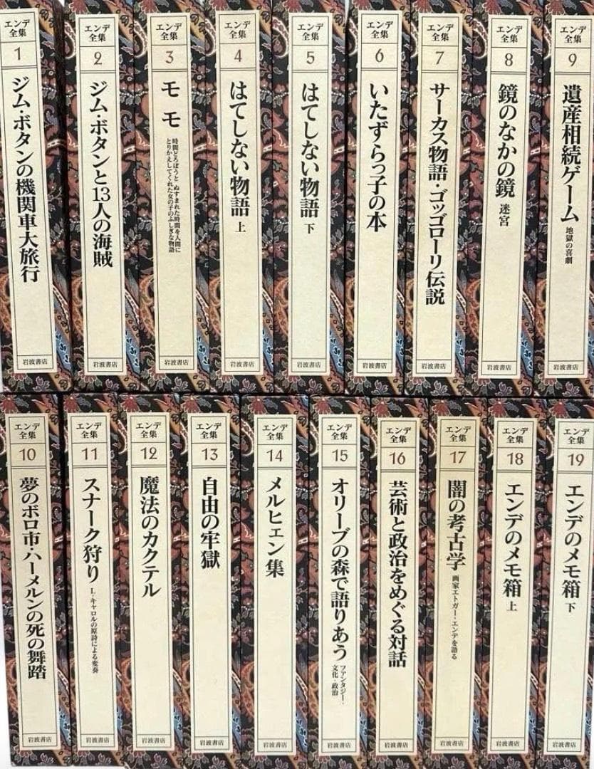 ～裁断本～エンデ全集　全１９巻揃 はてしない物語，ももなど
