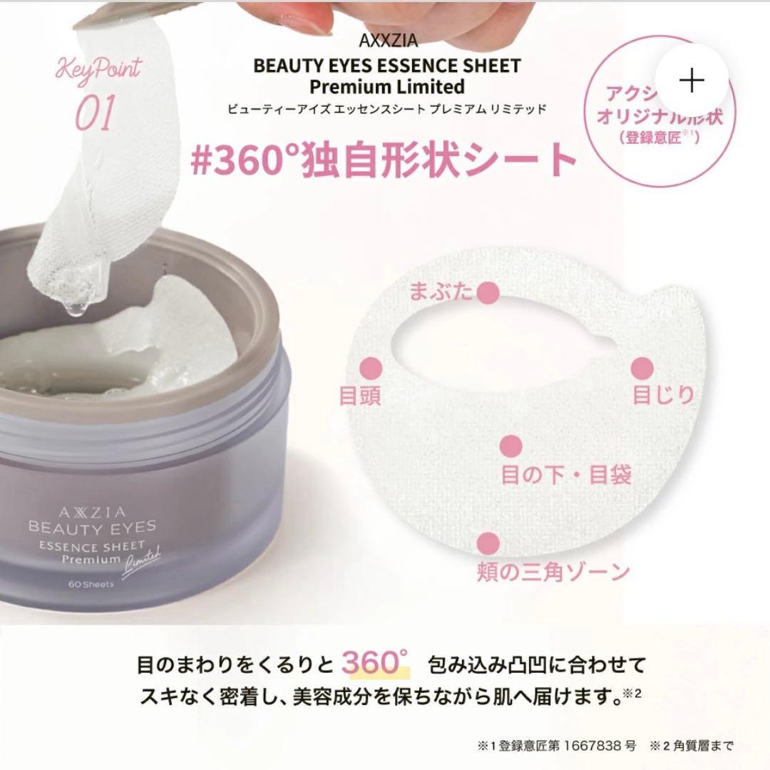 AXXZIA ビューティーアイズエッセンスシートプレミアムリミテッド2箱