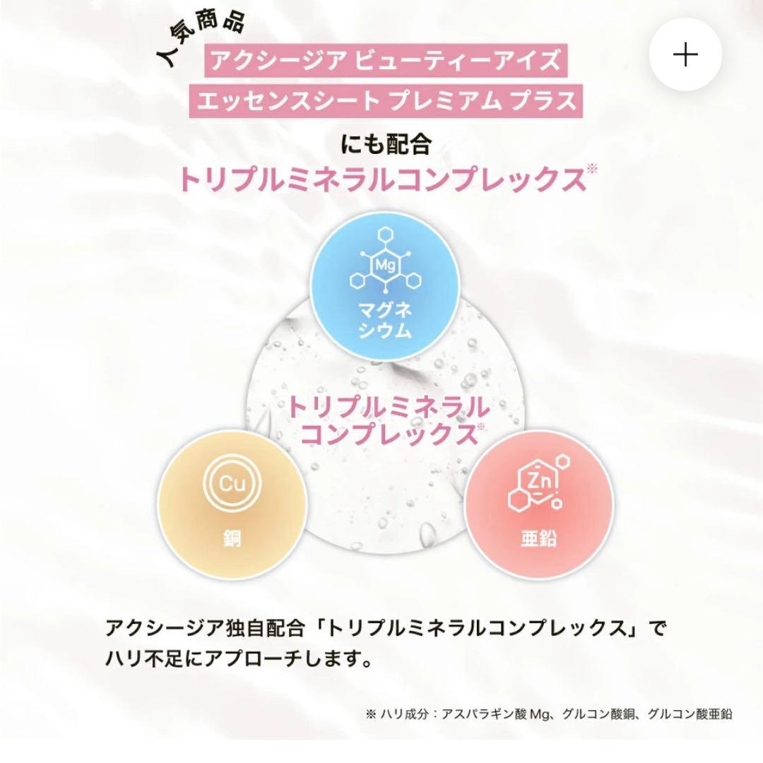 AXXZIA ビューティーアイズエッセンスシートプレミアムリミテッド2箱