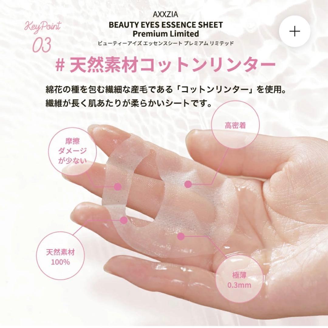 AXXZIA ビューティーアイズエッセンスシートプレミアムリミテッド2箱
