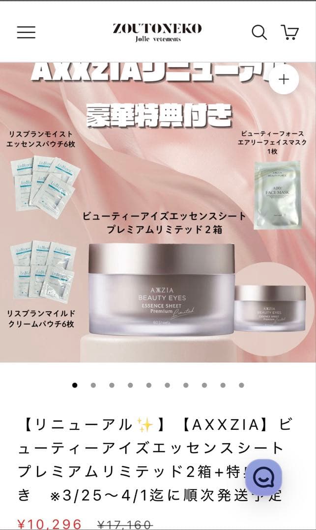 AXXZIA ビューティーアイズエッセンスシートプレミアムリミテッド2箱