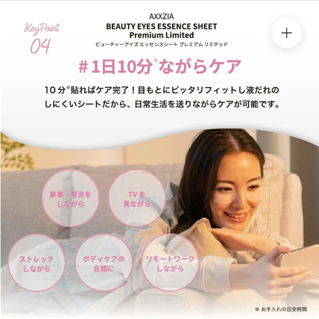 AXXZIA ビューティーアイズエッセンスシートプレミアムリミテッド2箱