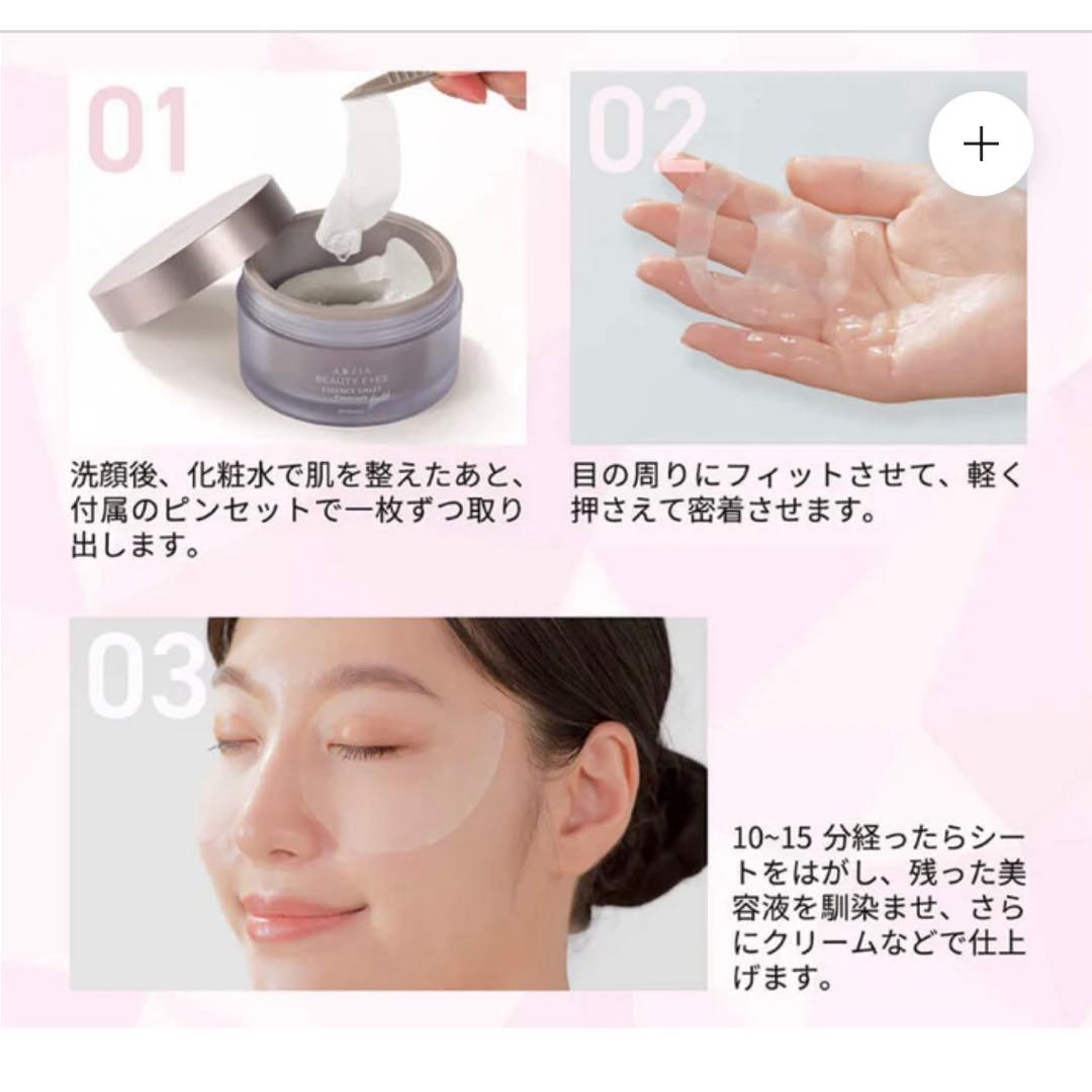 AXXZIA ビューティーアイズエッセンスシートプレミアムリミテッド2箱