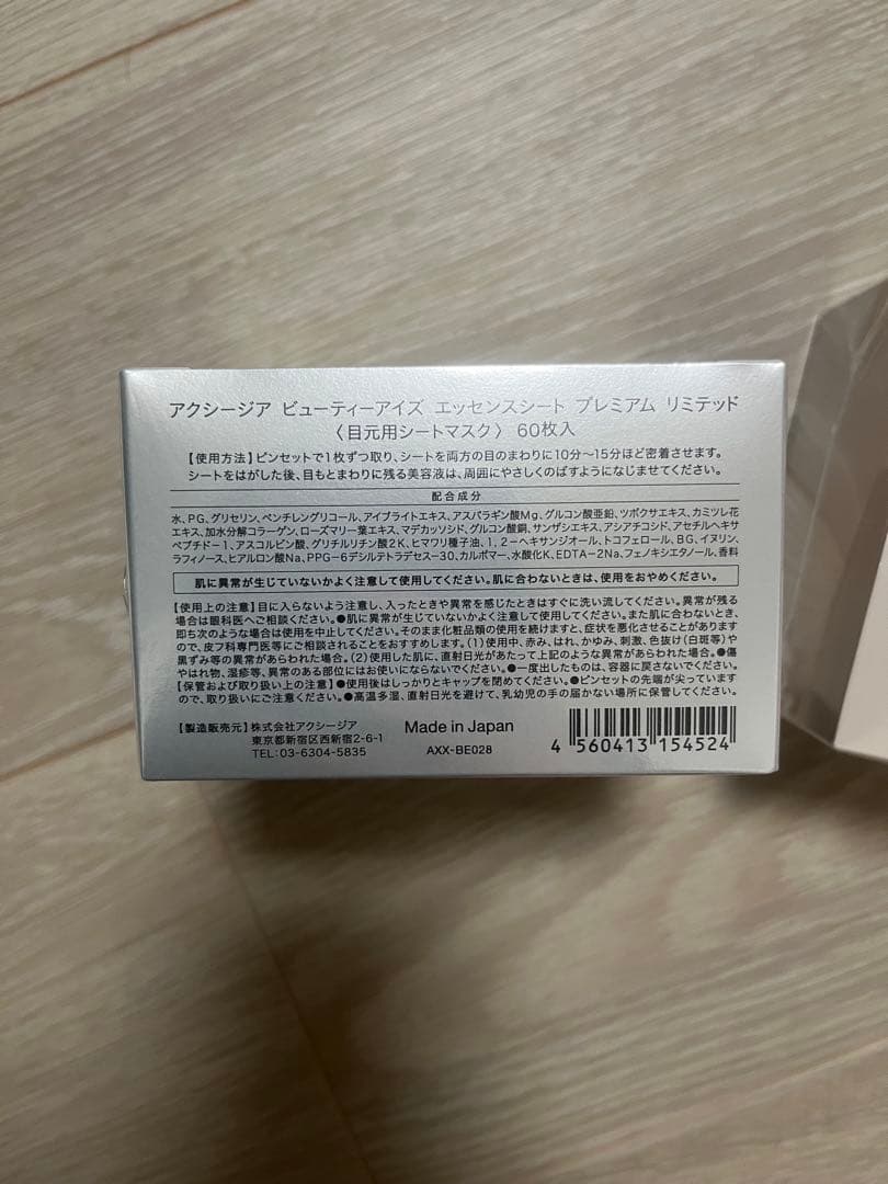 AXXZIA ビューティーアイズエッセンスシートプレミアムリミテッド2箱