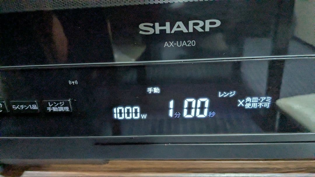 SHARP AX-UA20-B 人気ヘルシオ　無線可　角皿１枚　コンパクト22㍑