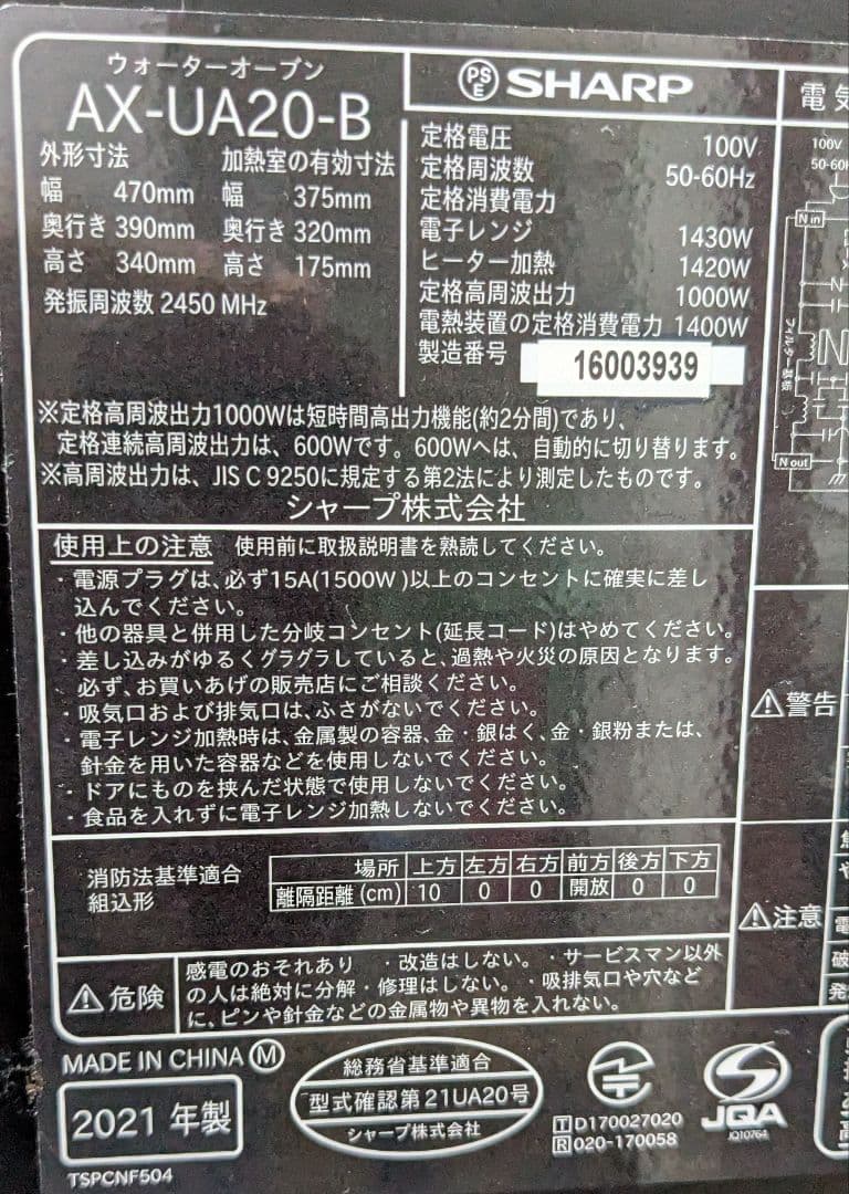 SHARP AX-UA20-B 人気ヘルシオ　無線可　角皿１枚　コンパクト22㍑