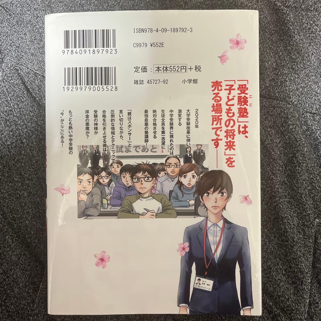 二月の勝者 ―絶対合格の教室― 1〜21巻