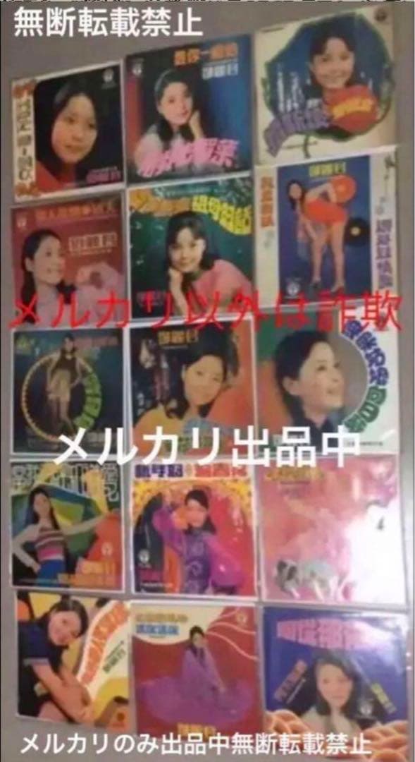 user_6e8533c5専用　テレサテン　 コンパクトレコード15枚