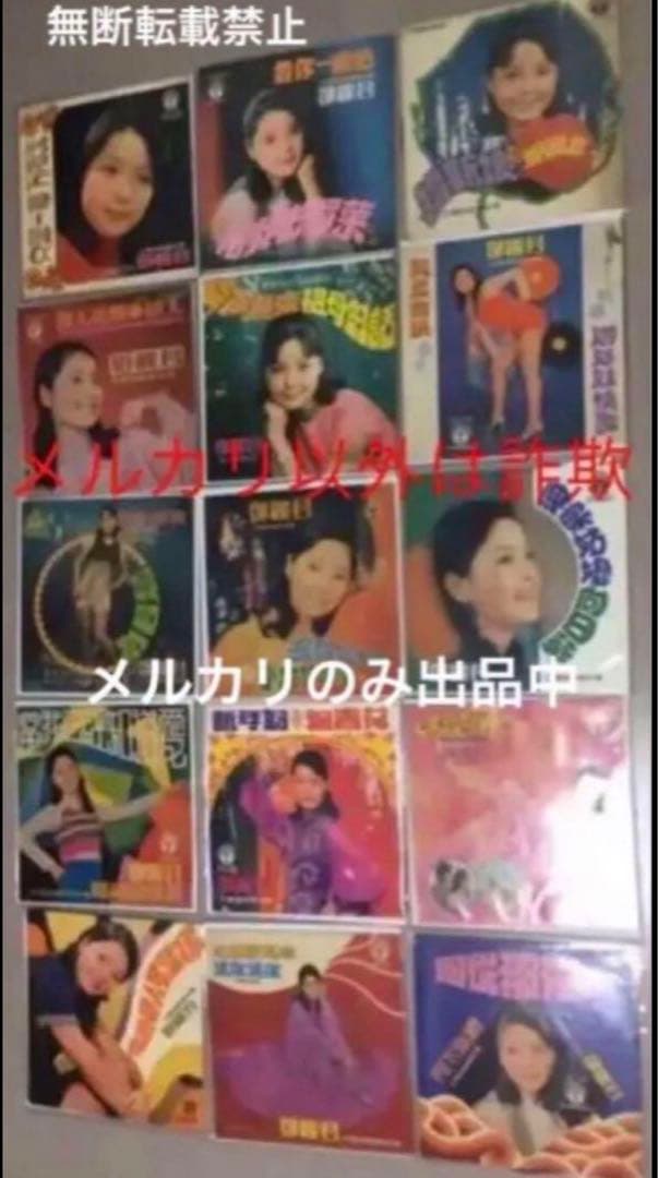 user_6e8533c5専用　テレサテン　 コンパクトレコード15枚