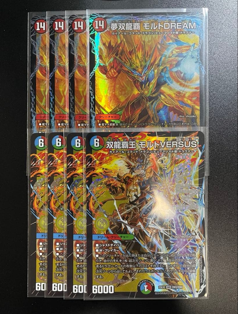 モルトDREAM / モルトVERSUS / 各4枚 計8枚セット
