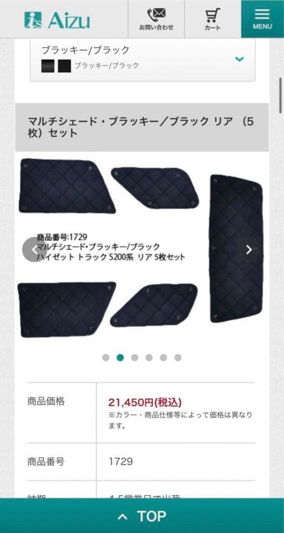 Aizu マルチシェード 215 ハイラックスサーフ 8枚 サンシェード　トヨタ