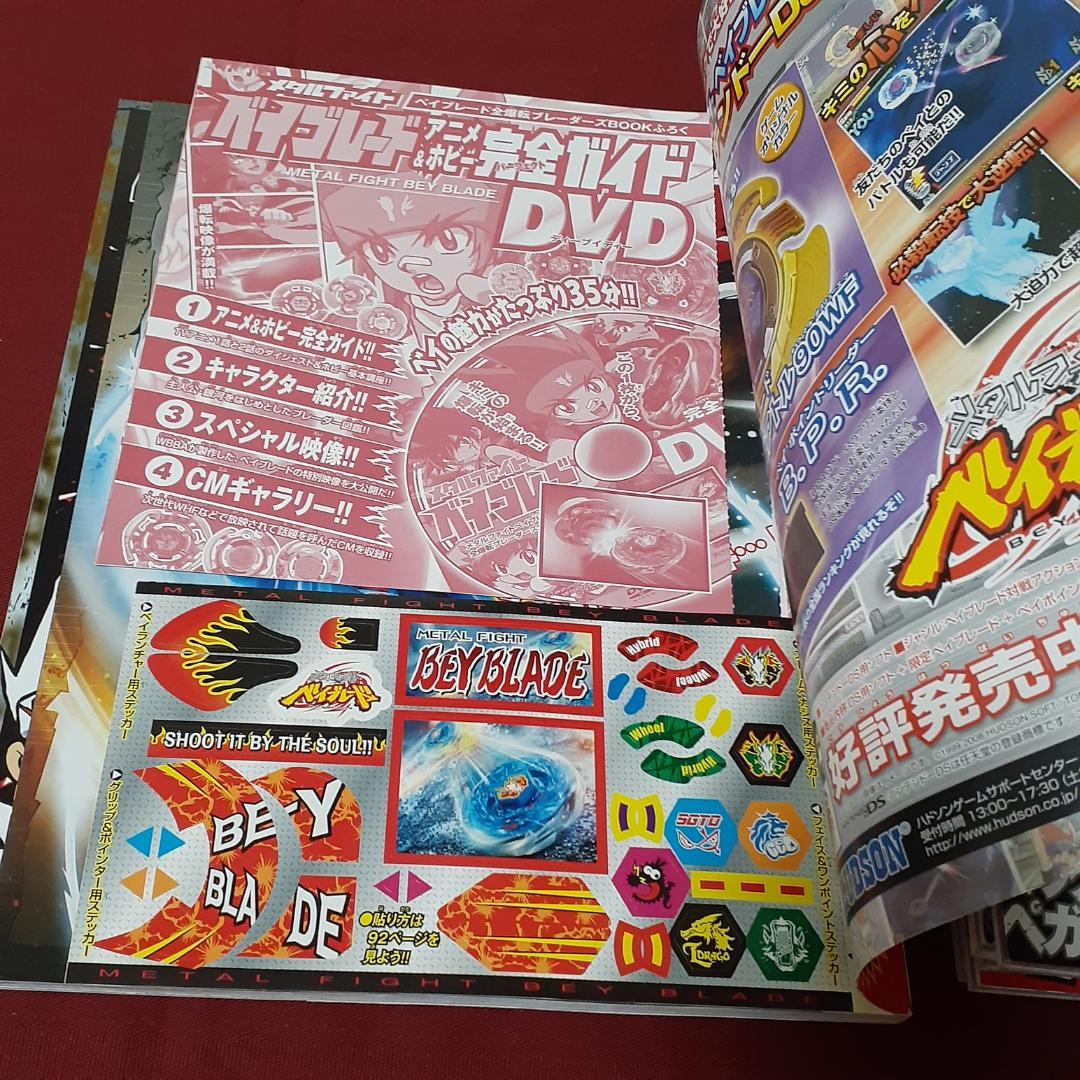 全7冊セット メタルファイトベイブレード BOOK ガイド 別冊コロコロ