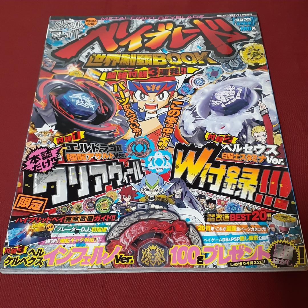 全7冊セット メタルファイトベイブレード BOOK ガイド 別冊コロコロ