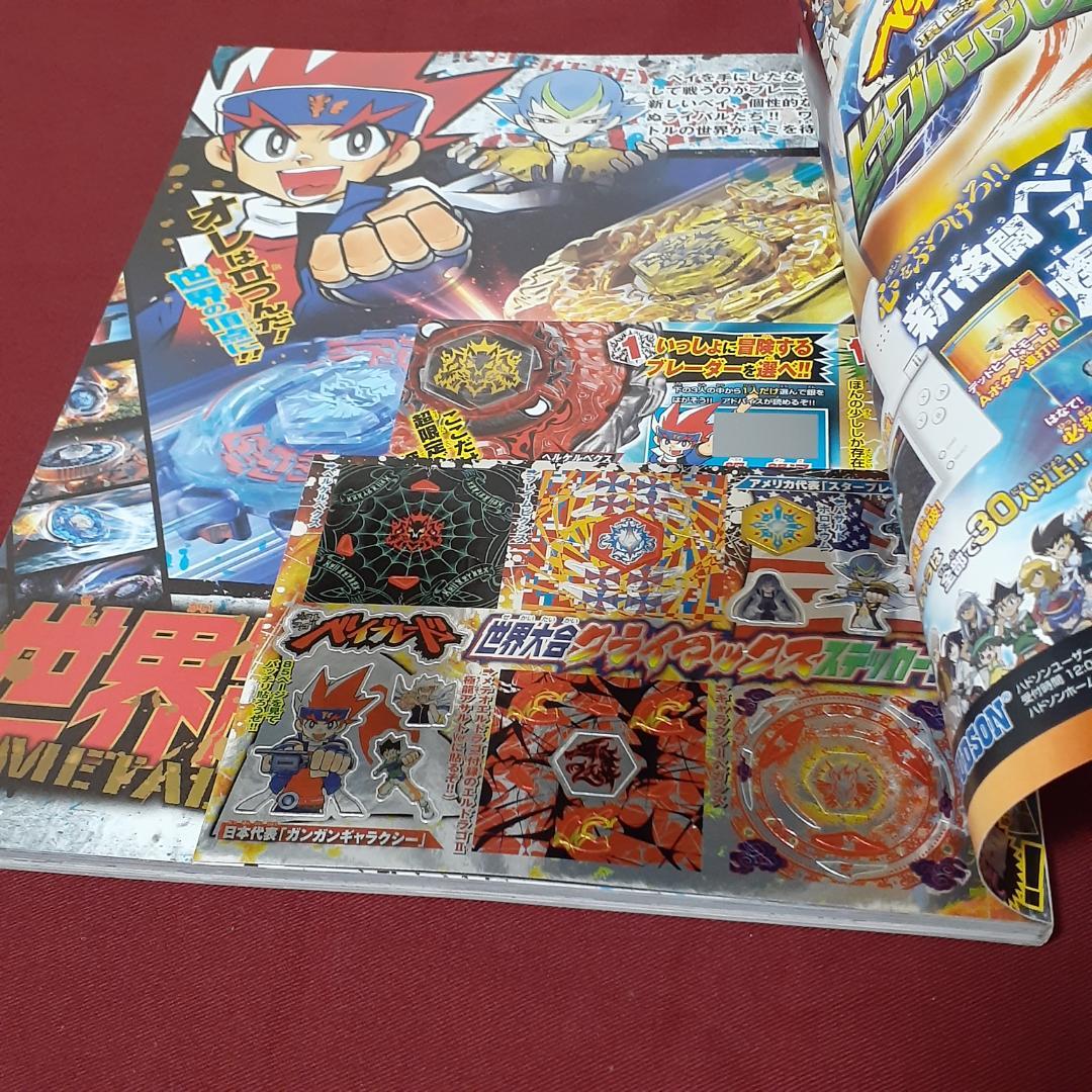 全7冊セット メタルファイトベイブレード BOOK ガイド 別冊コロコロ