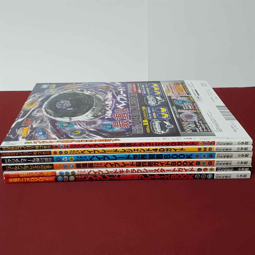 全7冊セット メタルファイトベイブレード BOOK ガイド 別冊コロコロ