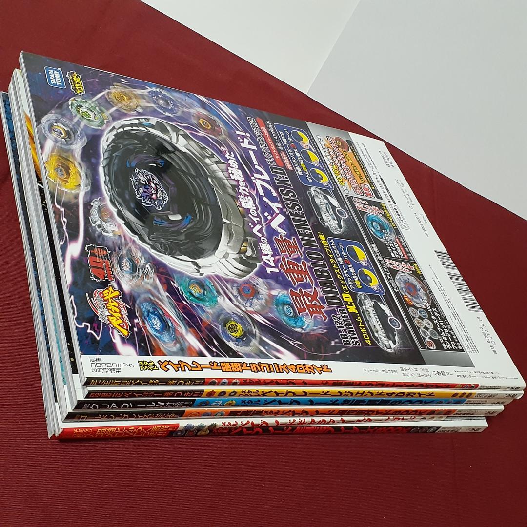 全7冊セット メタルファイトベイブレード BOOK ガイド 別冊コロコロ