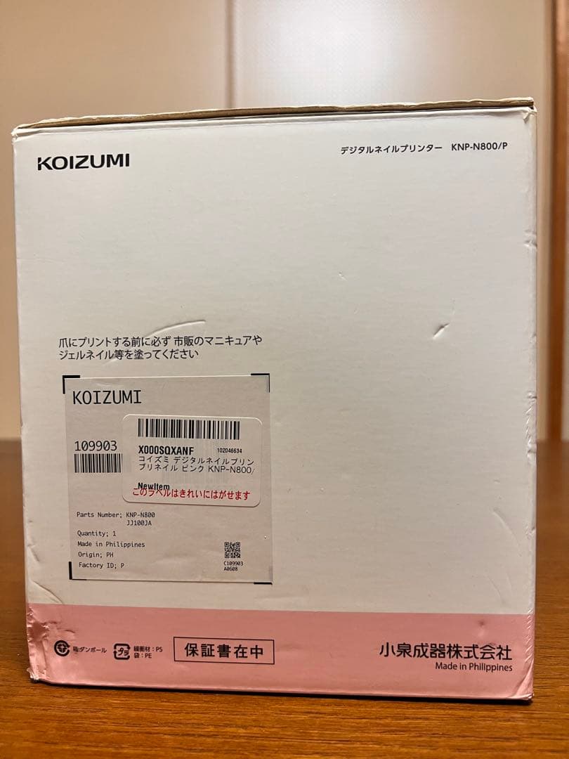 KOIZUMI ネイルアート UVライト VY-1800