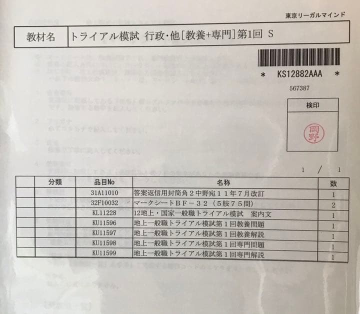 公務員試験  地方上級・国家一般職 クイックマスター・ 職種別過去問 等