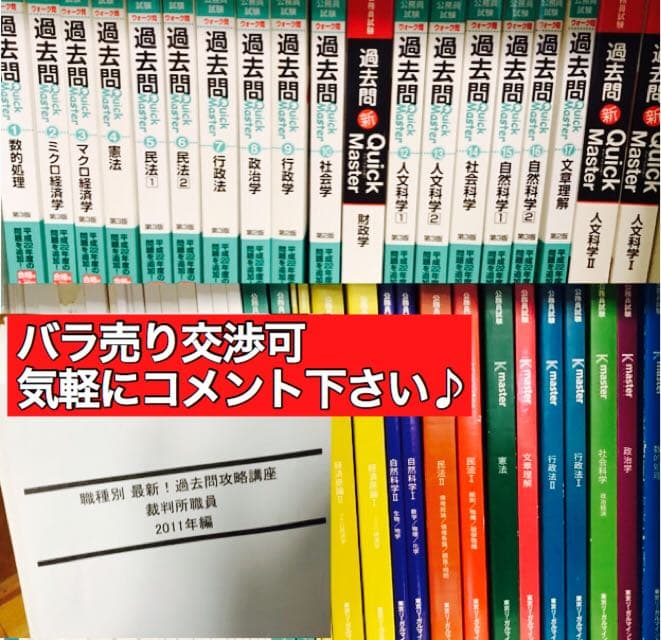 公務員試験  地方上級・国家一般職 クイックマスター・ 職種別過去問 等