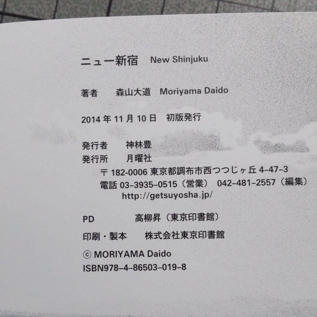 森山大道 ニュー新宿