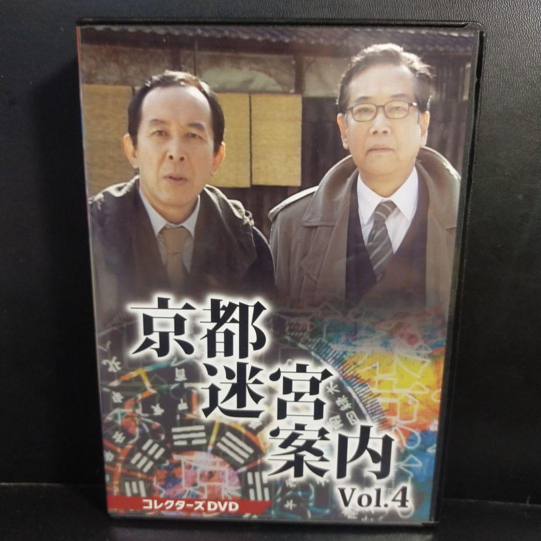 京都迷宮案内 コレクターズDVD Vol.4〈3枚組〉 セル版です。