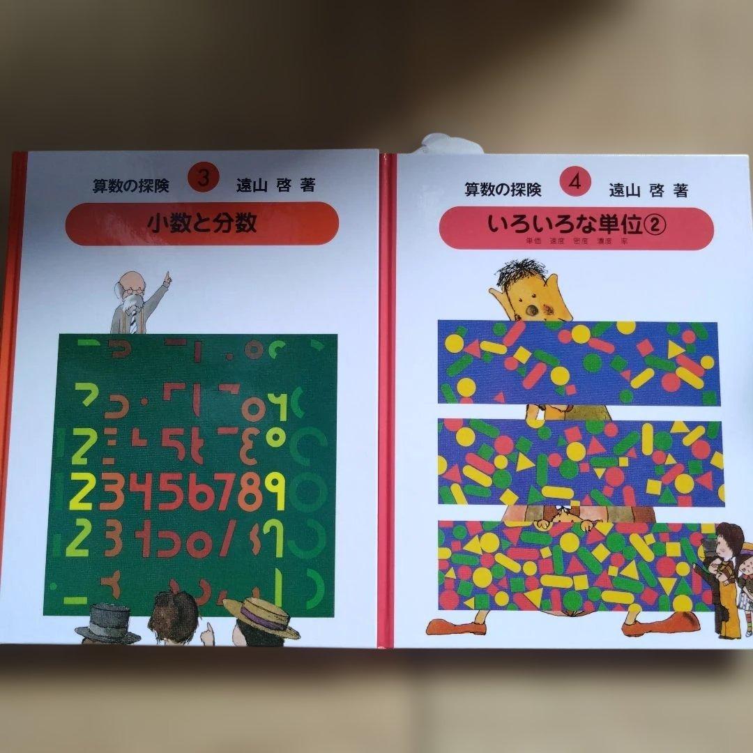 算数の探検　10巻セット