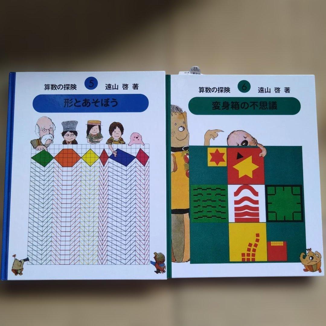 算数の探検　10巻セット