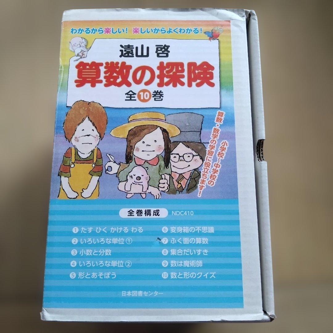 算数の探検　10巻セット