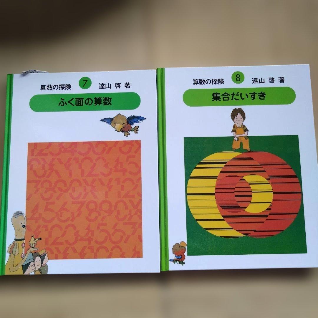 算数の探検　10巻セット