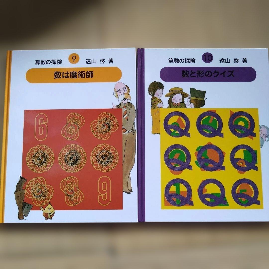 算数の探検　10巻セット