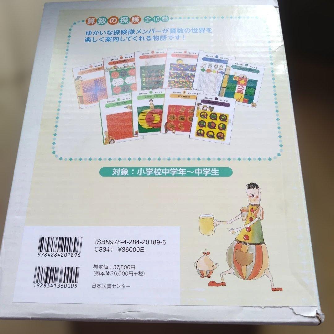 算数の探検　10巻セット