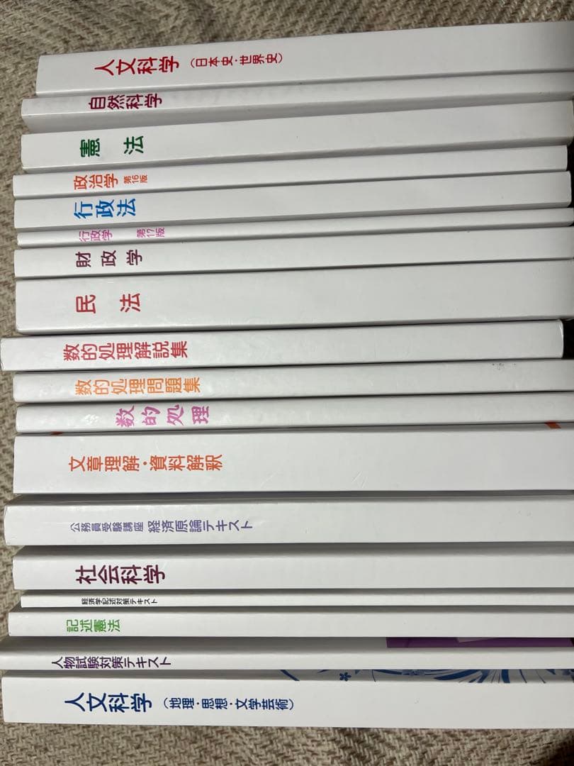 生協　公務員試験参考書セット