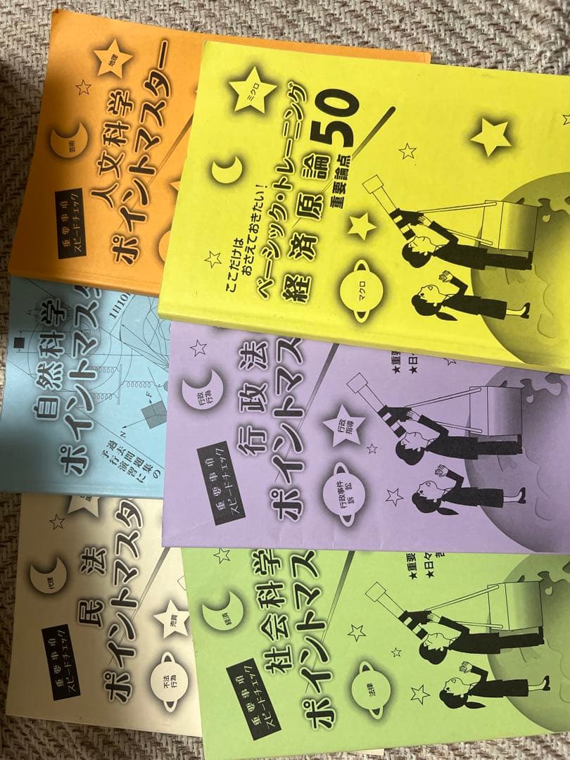 生協　公務員試験参考書セット