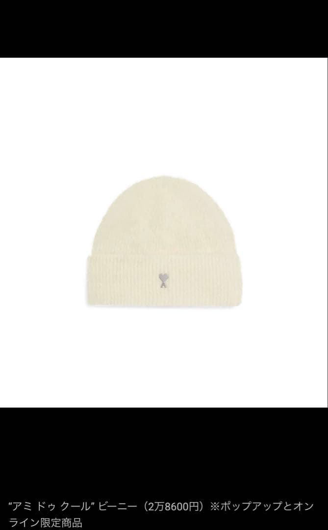 アミパリス ニット帽 ビーニー