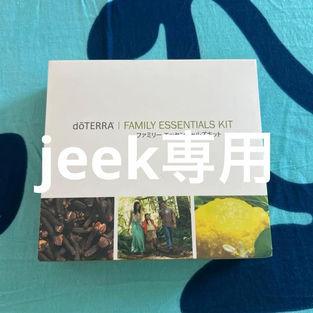 dōTERRA ファミリー エッセンシャルズキット