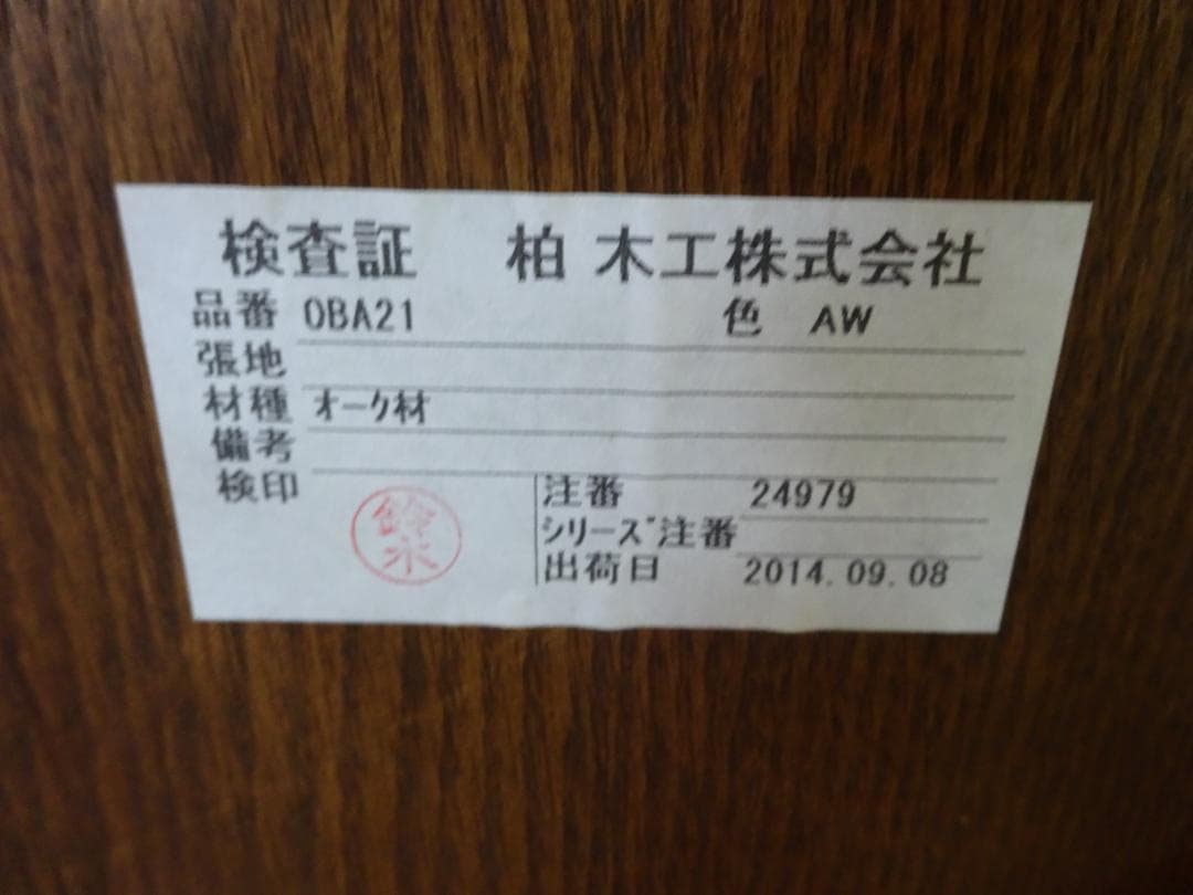 ありす　柏木工/KASHIWA　OBA21　ソフィー　ダイニングチェア